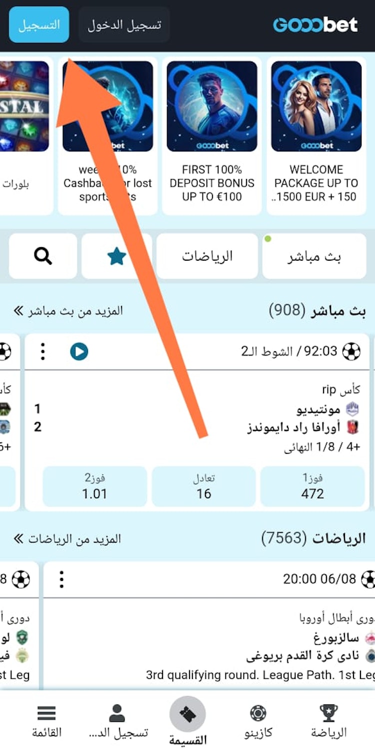 تسجيل حساب جديد Gooobet
