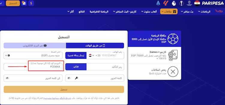 برومو كود paripesa مصر رهان مجاني