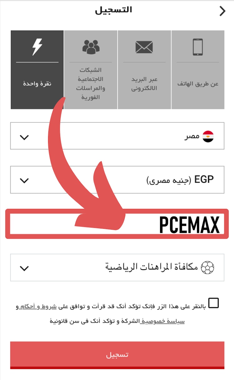 تفعيل برومو كود Paripulse مصر