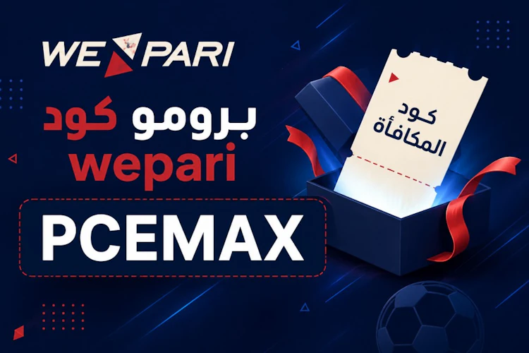 الرمز الترويجي wepari