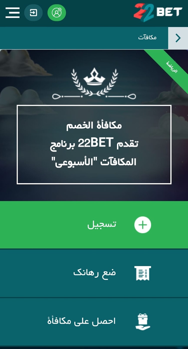 مكافأة الخصم 22bet