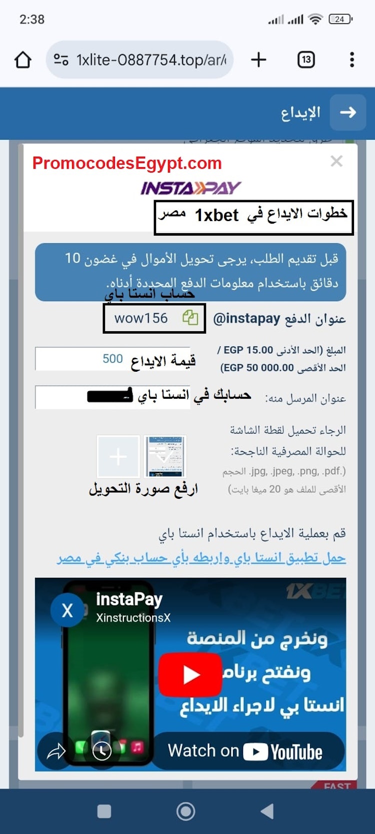 خطوات الايداع في 1xbet Egypt
