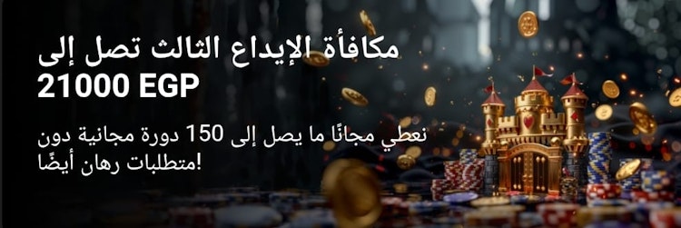 مكافأة الإيداع الثالث 1xslots مصر