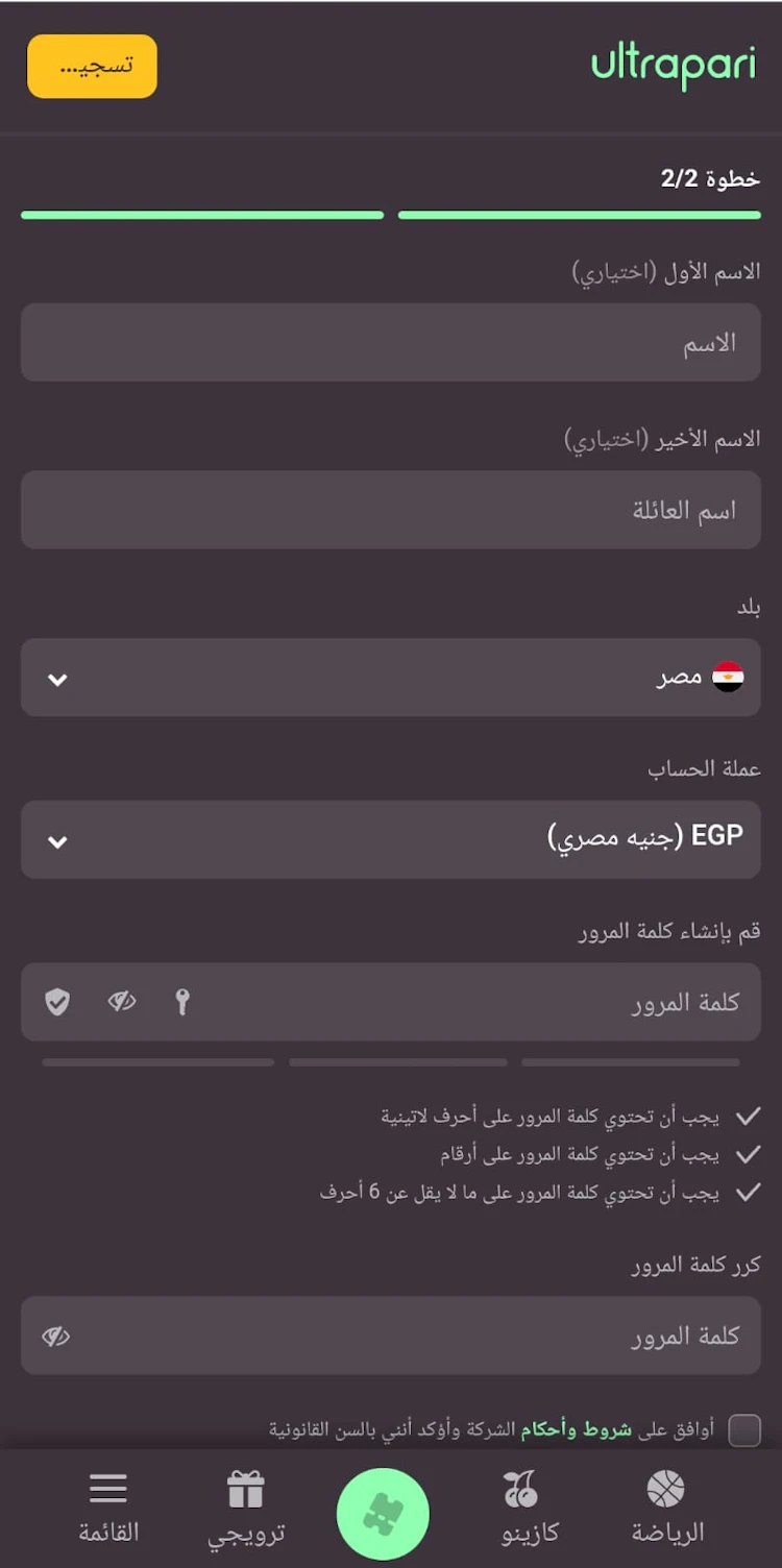 الاشتراك في برنامج ultrpari