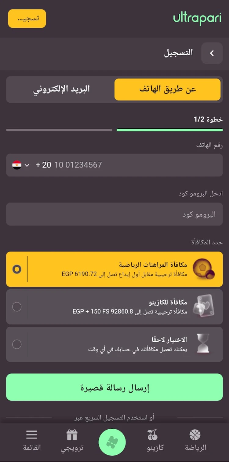 برنامج ultrpari في مصر