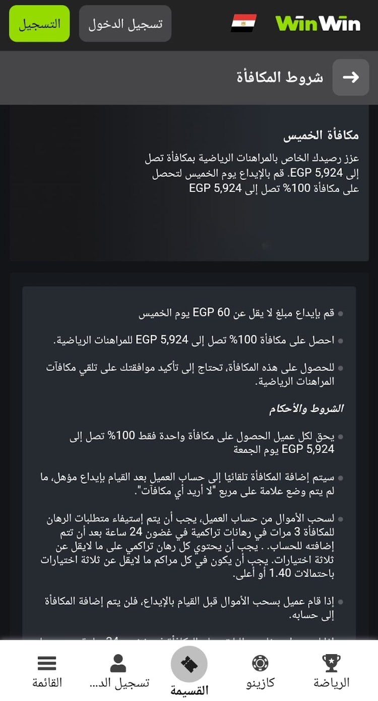 مكافأة الايداع يوم الخميس winwin