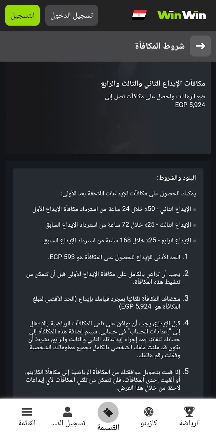مكافأة ايداع winwin