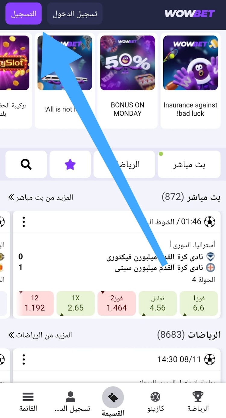 التسجيل في wowbet