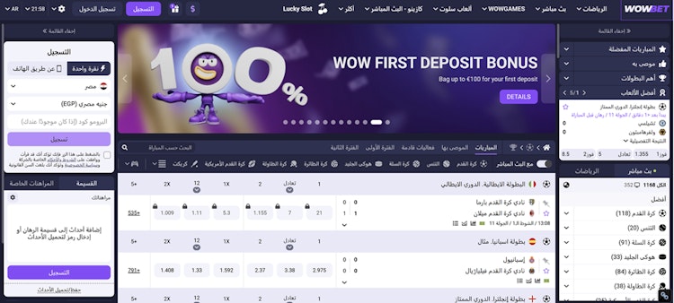 موقع wowbet مصر الرياضي