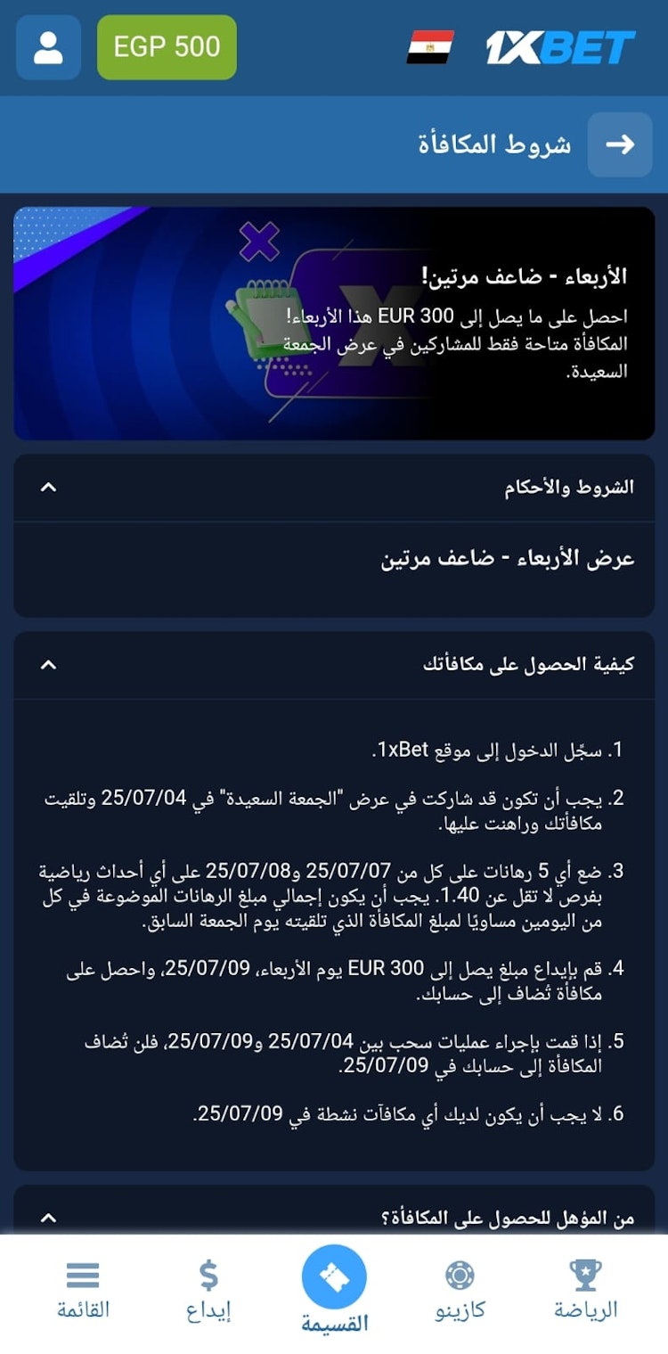 مكافأة ضاعف مرتين X2 من 1xBet