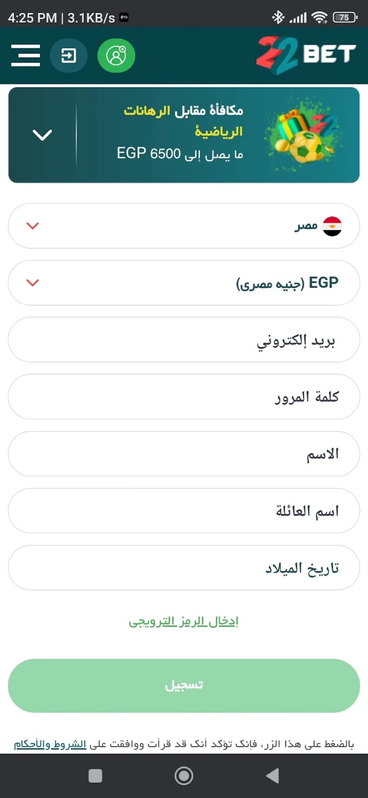 تسجيل حساب 22bet