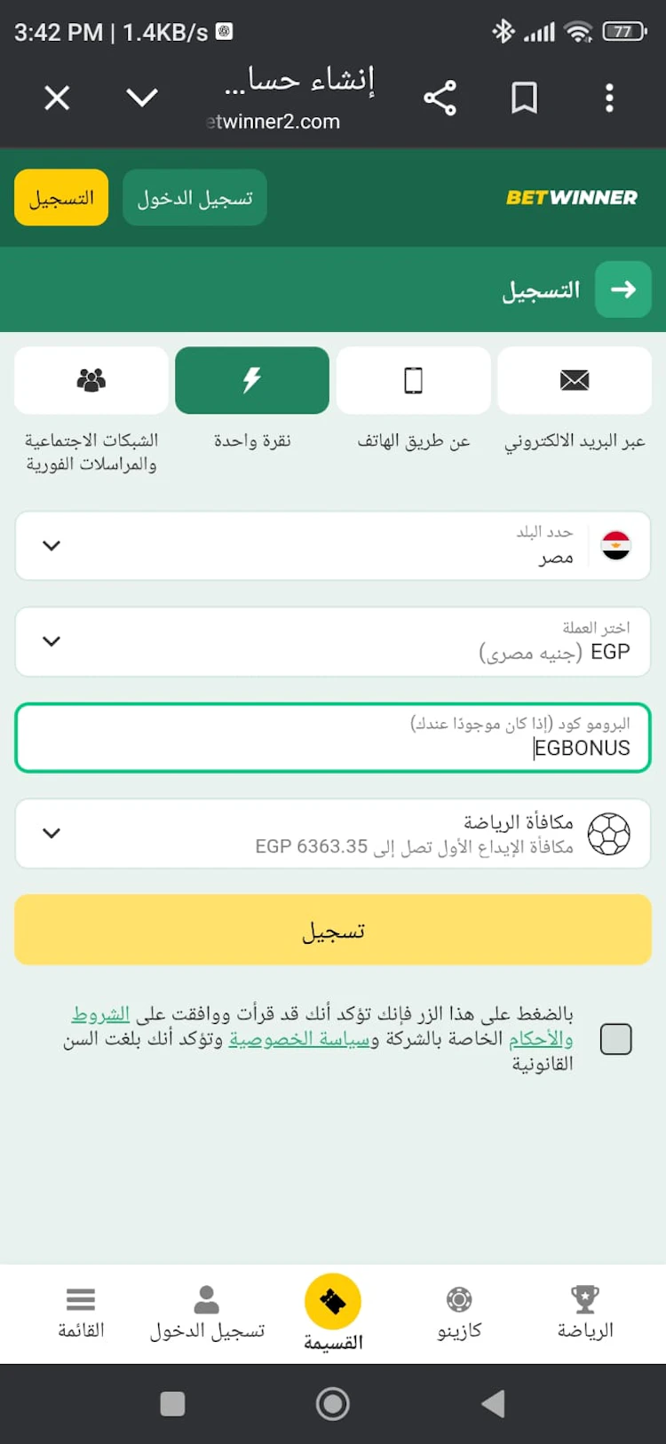 إدخال كود BetWinner