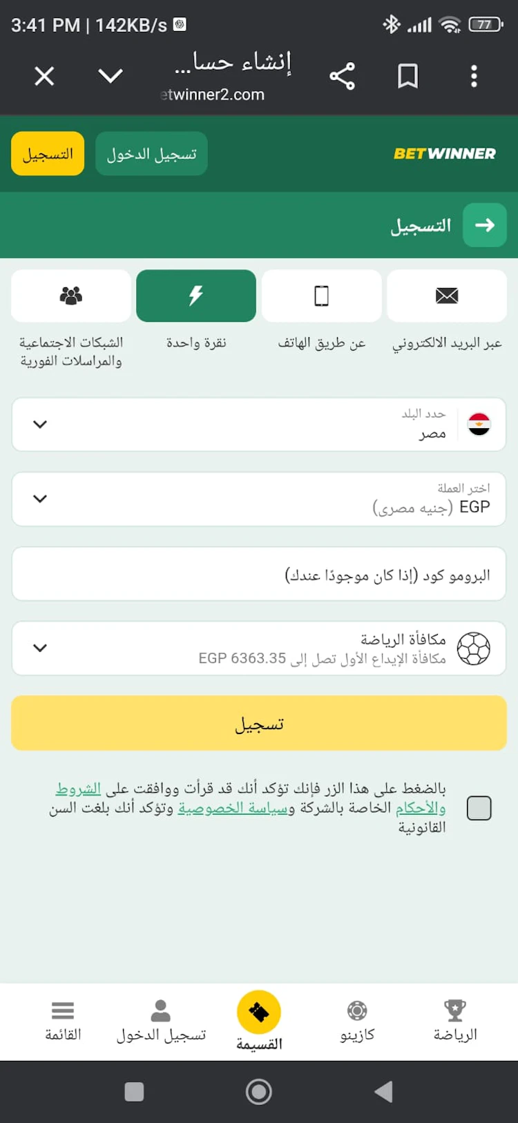 تسجيل حساب BetWinner