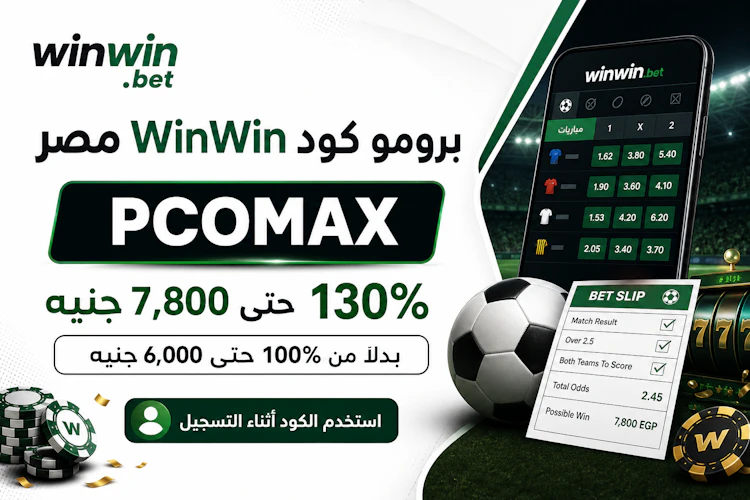 برومو كود WinWin مصر