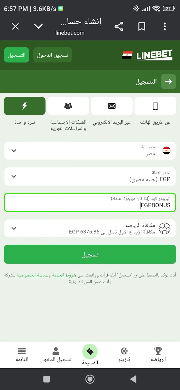 إدخال كود linebet