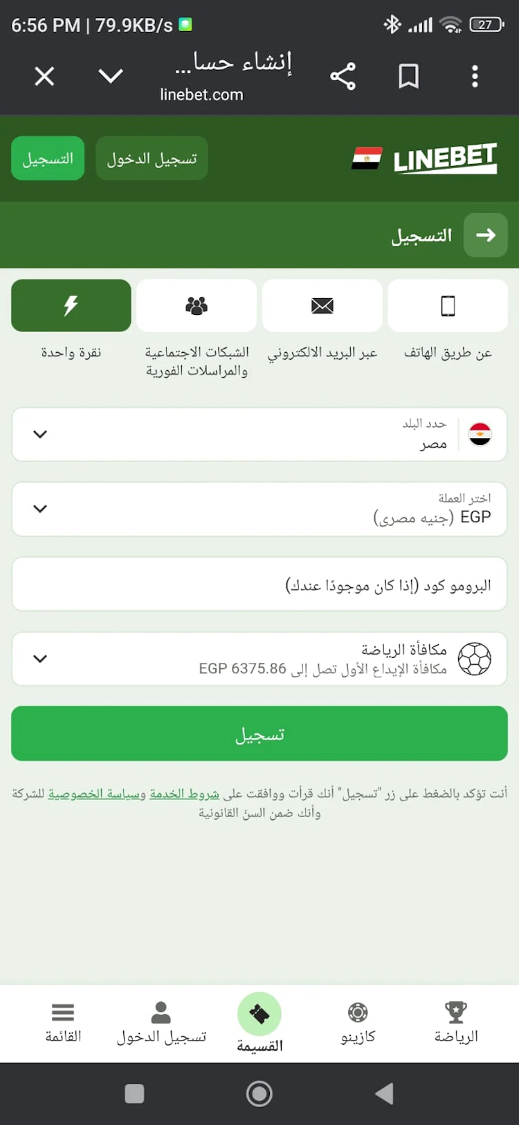 تسجيل حساب Linebet