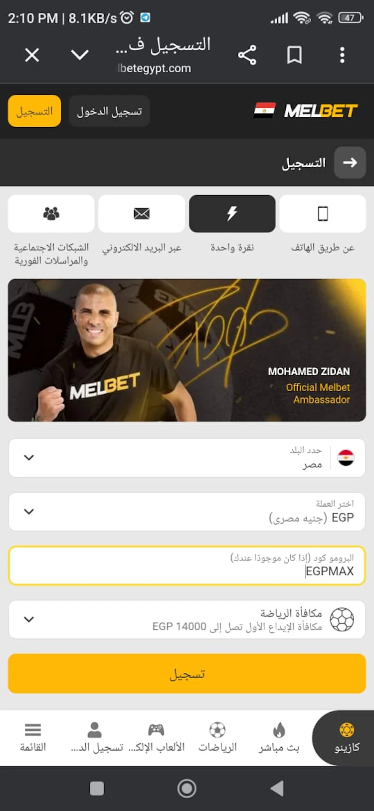 إدخال كود Melbet