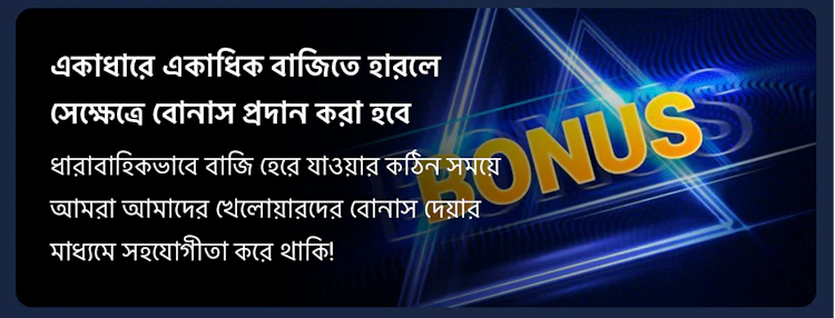  Banner for the bonus for a series of losing bets