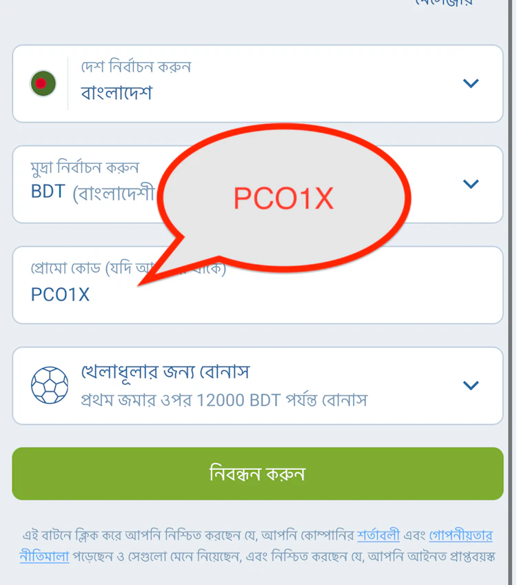 Enter the 1xBet promo code for Bangladesh in the correct field