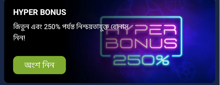  Logo for the 250% hyper bonus, in Bangladeshi
