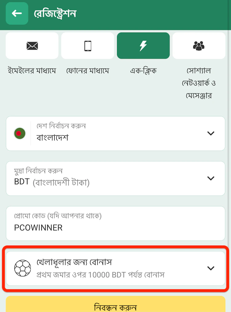  There's a field for selecting which bonus you want.