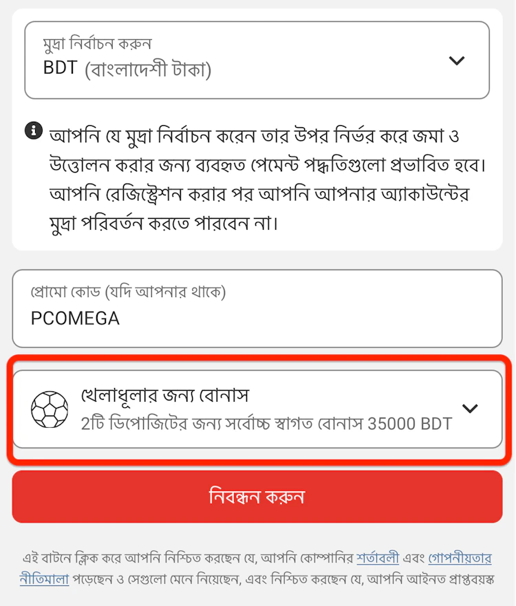  The dropdown where the user selects a welcome bonus