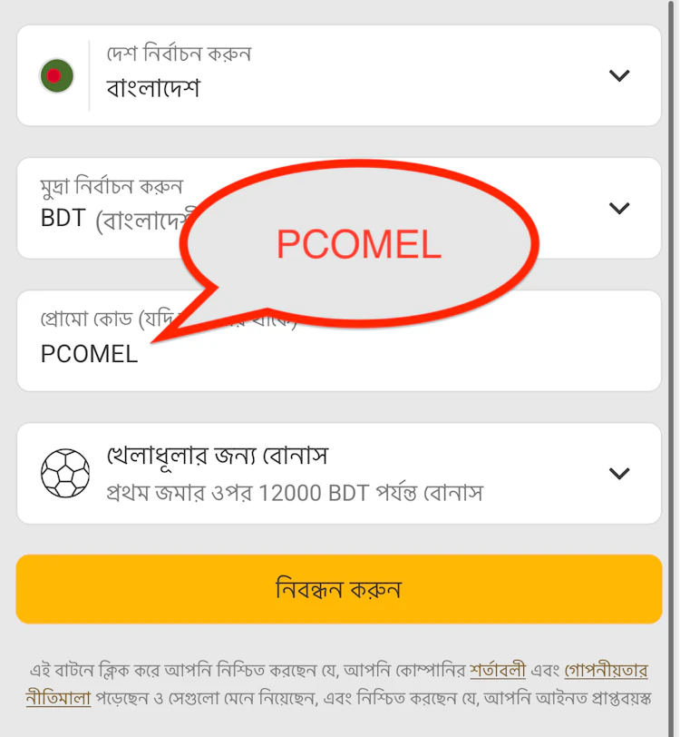  The Melbet promo code PCOMEL is written in the correct field.