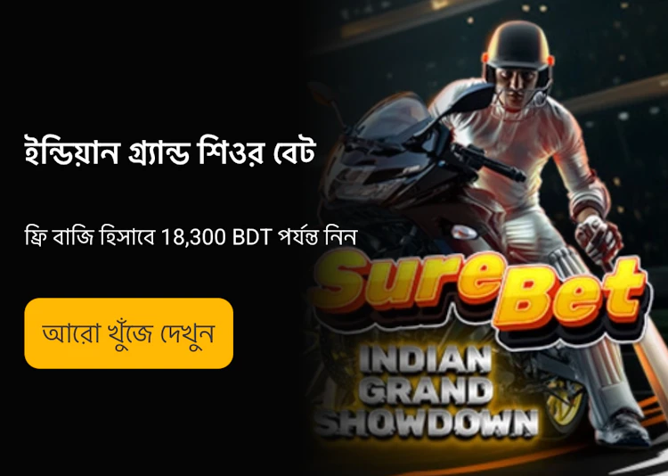  The Melbet promotion Sure Bet