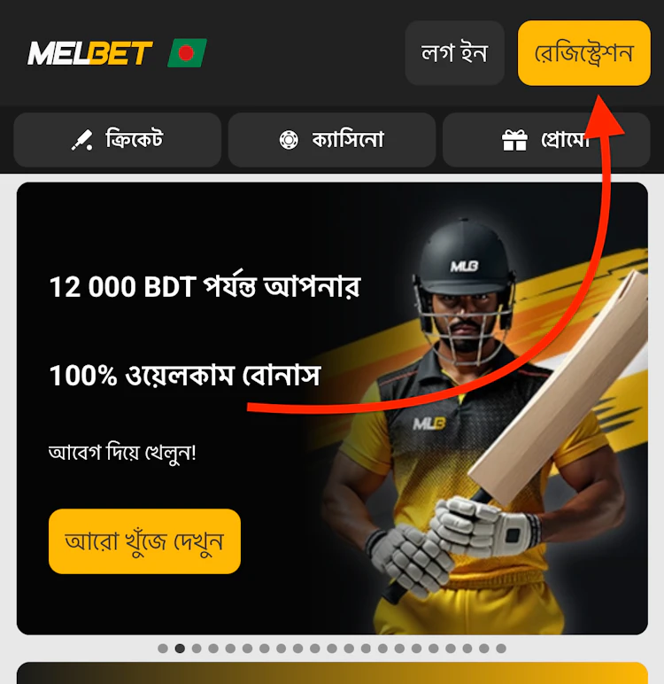  The Registration button for the Melbet Promo Code