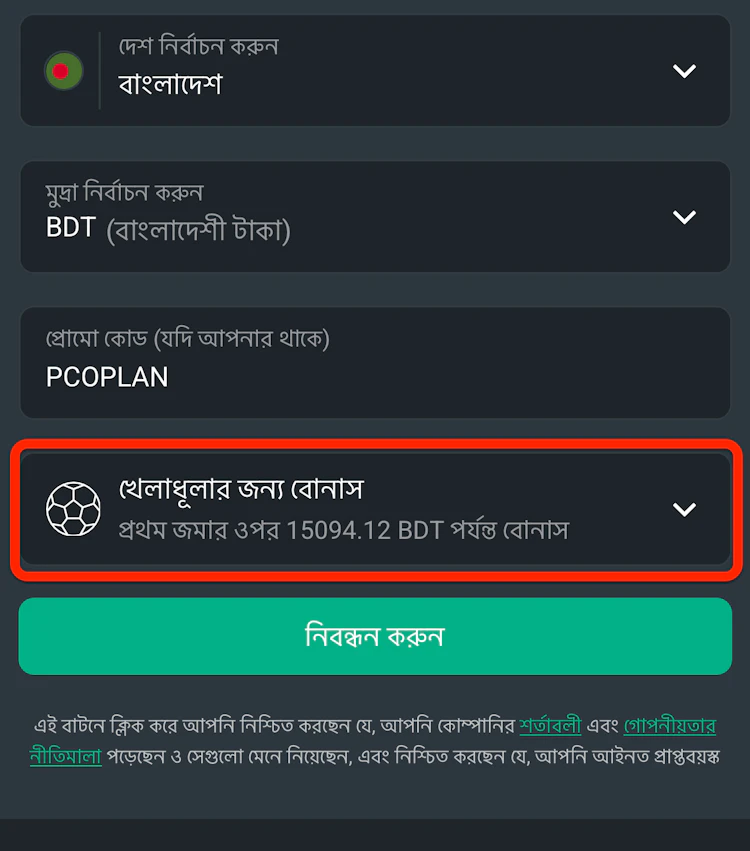  The field for choosing welcome bonus, with sports bonus selected