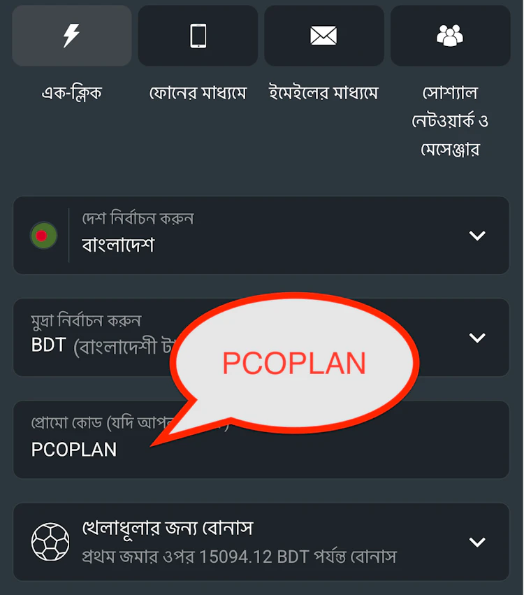  A highlight of the Planbet promo code field