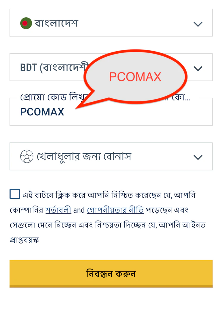  The Pro1Bet promo code field with PCOMAX entered