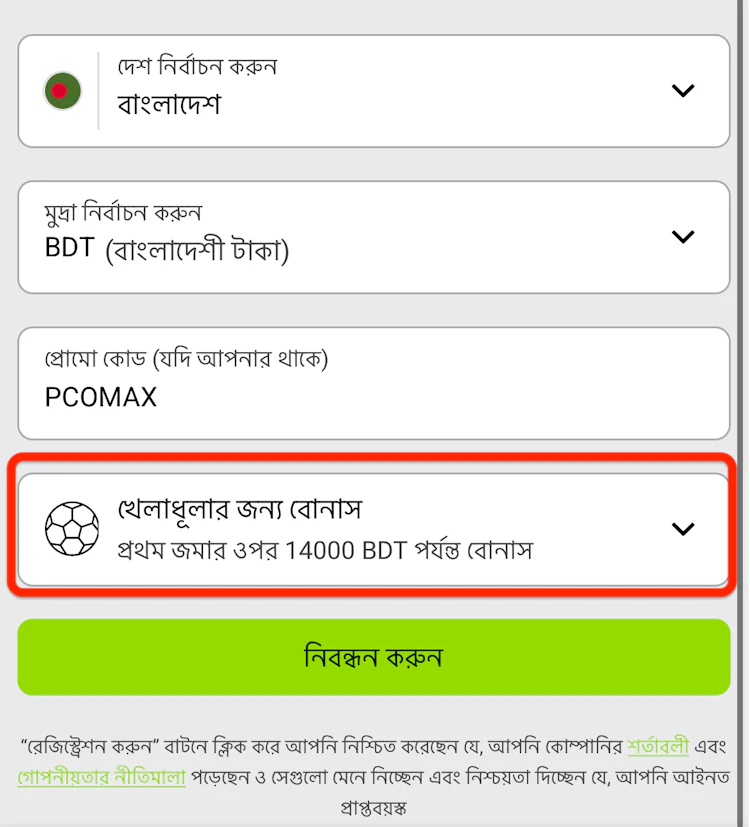 The welcome bonus field is highlighted