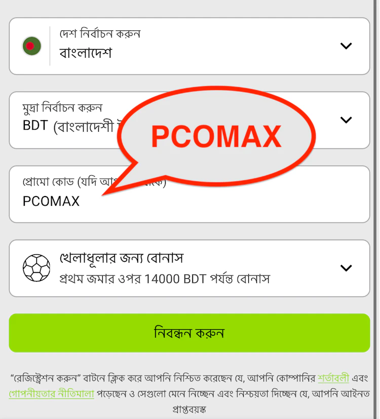 The WinWin promo code field with PCOMAX entered