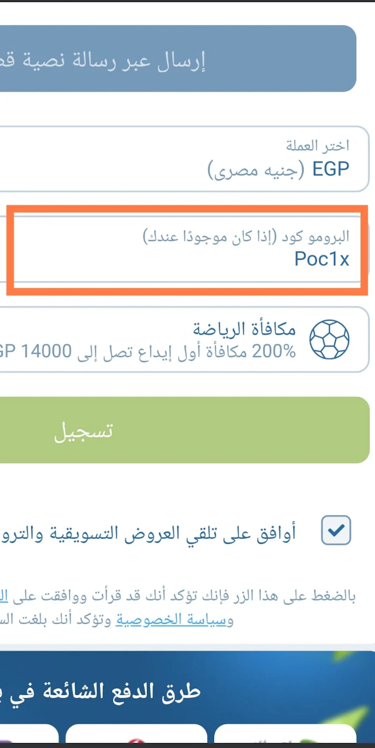 إدخال كود 1xbet