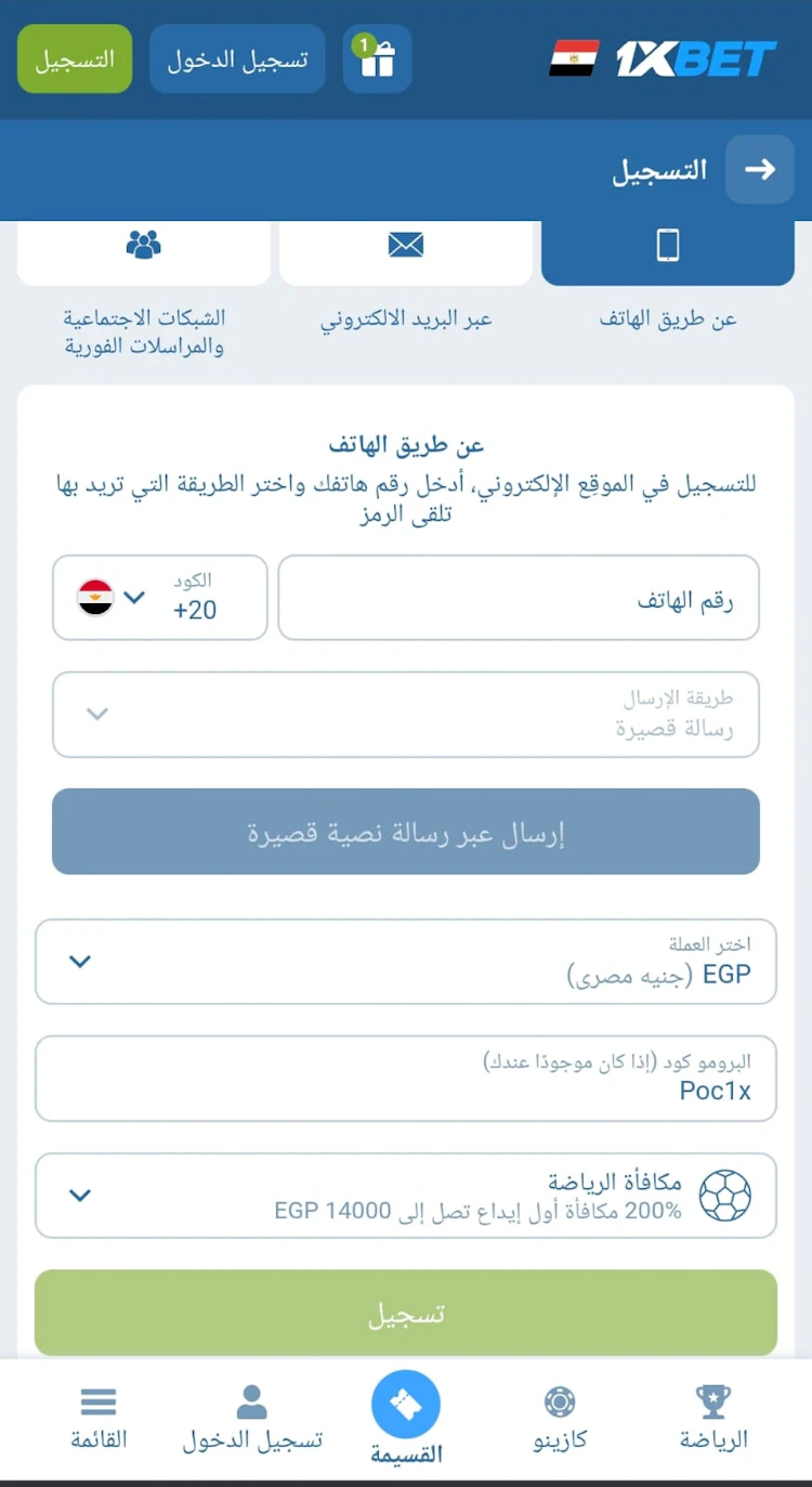 تسجيل حساب 1xBet