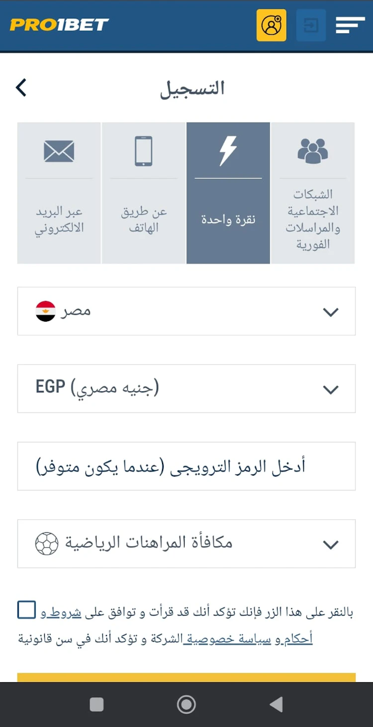 إدخال كود Pro1Bet