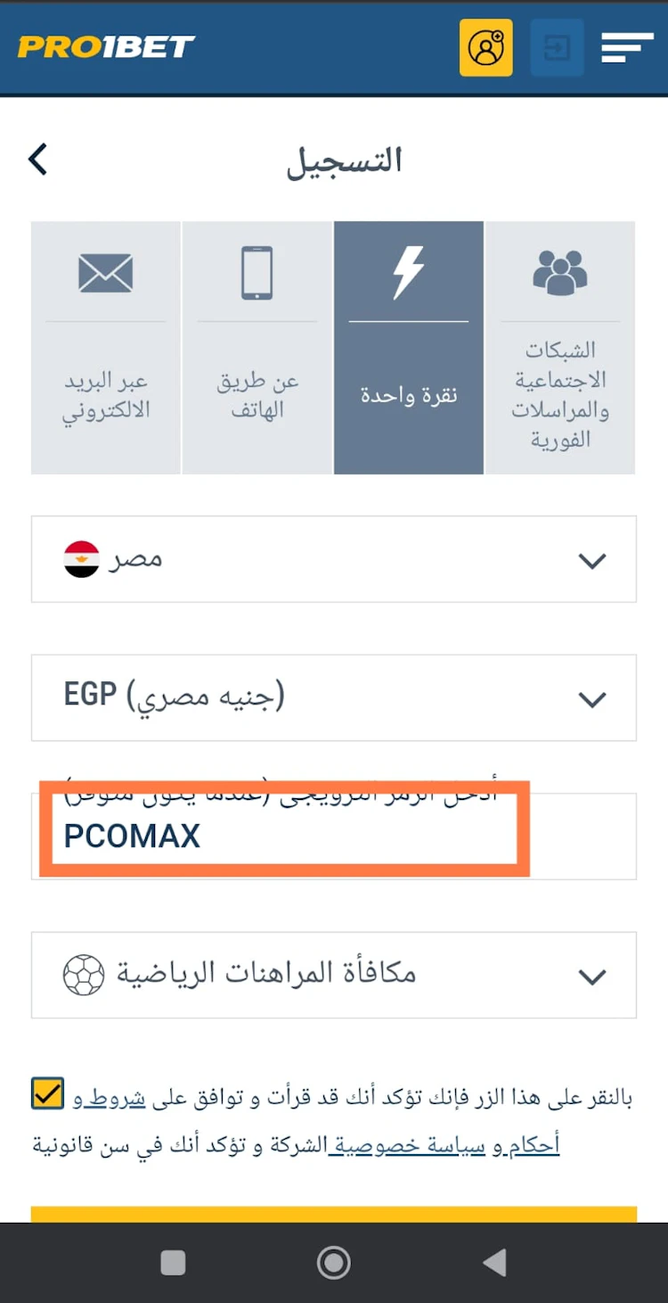تسجيل حساب Pro1Bet