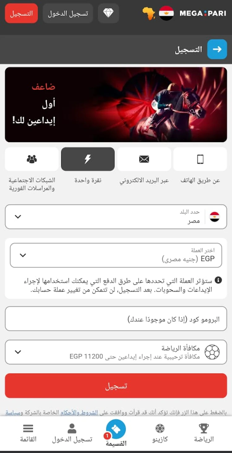 إدخال كود megapari