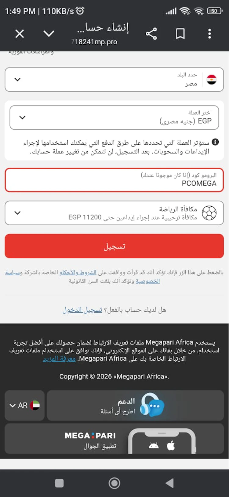 تسجيل حساب Megapari