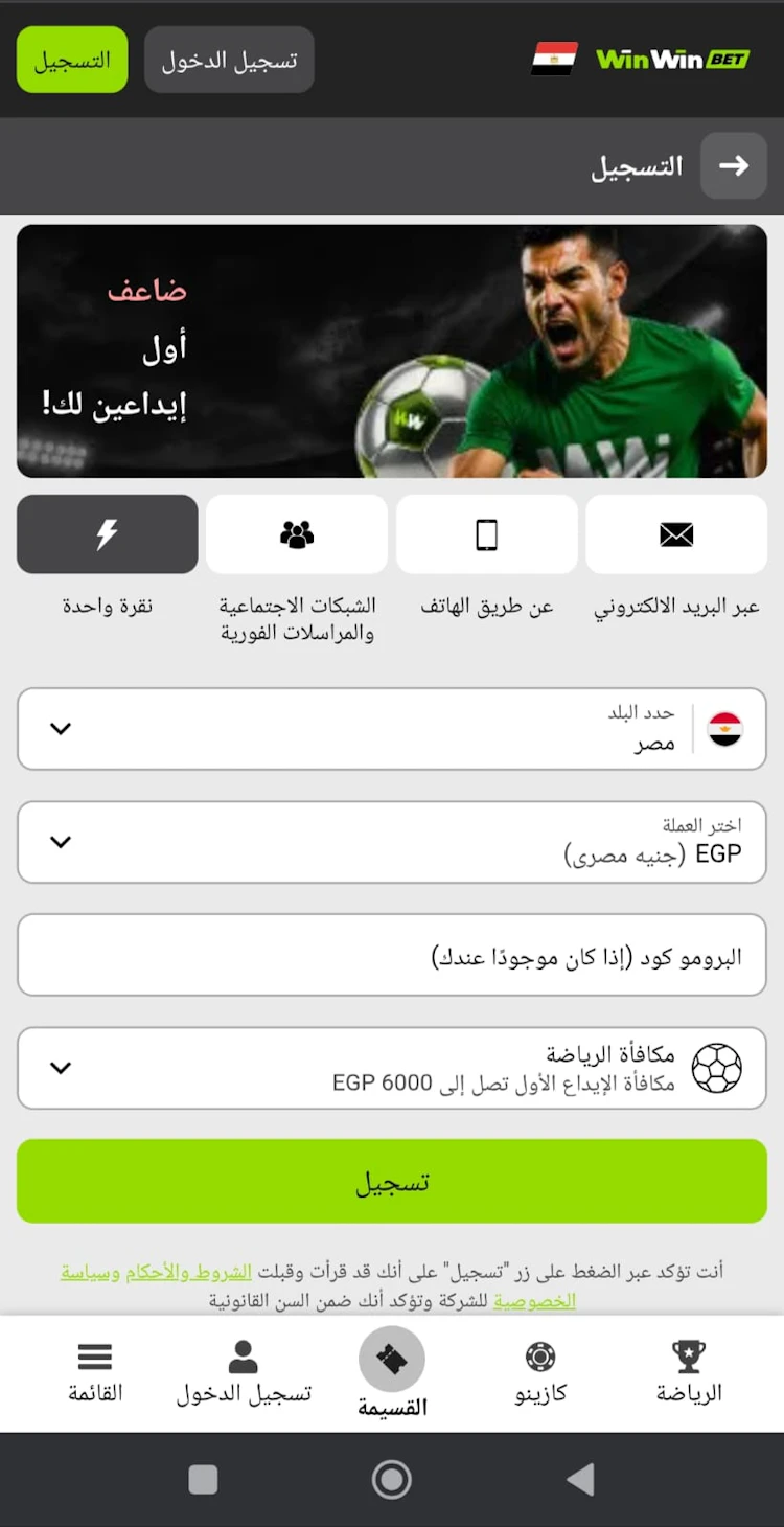 تسجيل حساب WinWin