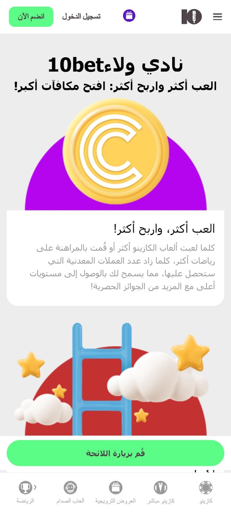 10bet loyalty program ar