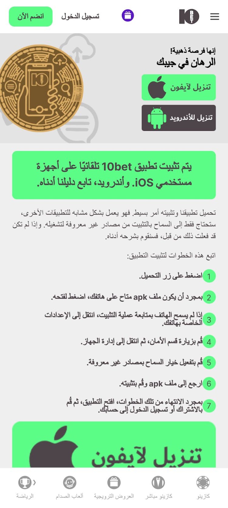 10bet app download ar