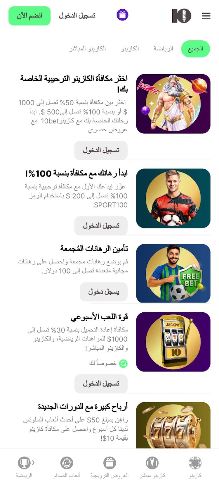 10bet promotions ar
